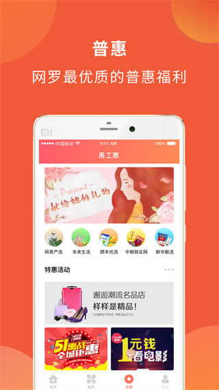 甬工惠app最新版截图2