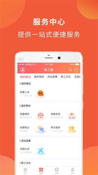 甬工惠app最新版截图3