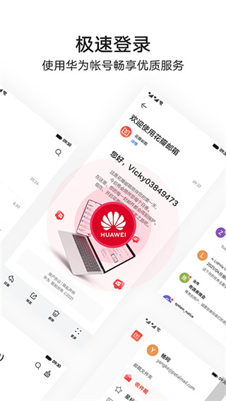 花瓣邮箱app官方版截图2