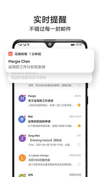 花瓣邮箱app官方版截图3