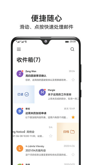 花瓣邮箱app官方版截图4