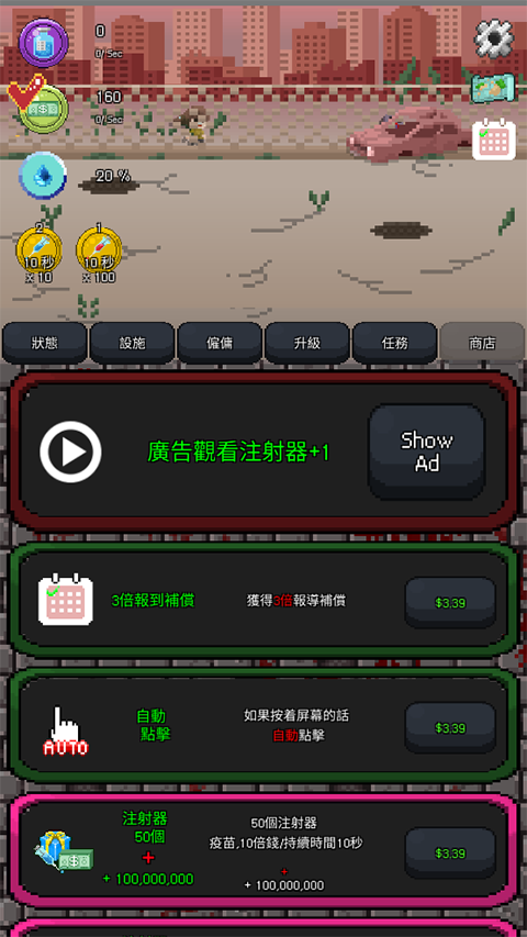 疫苗僵尸战争游戏官方版截图4
