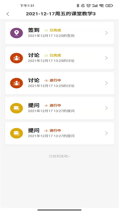 智慧职教icve2025最新版截图1
