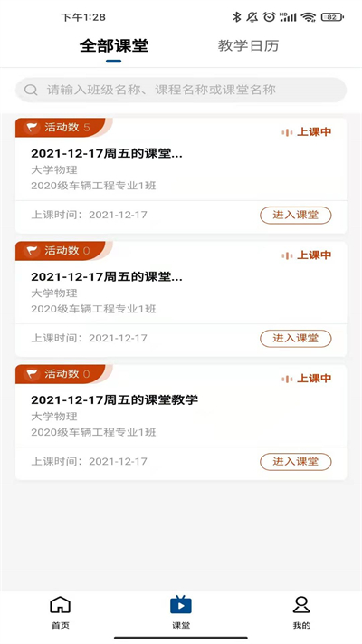 智慧职教icve2025最新版截图2