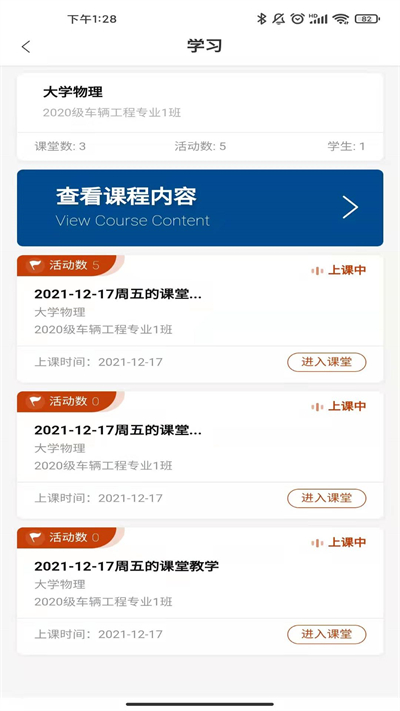 智慧职教icve2025最新版截图4