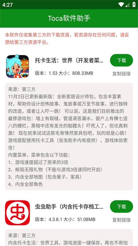 托卡软件助手最新版2025截图1