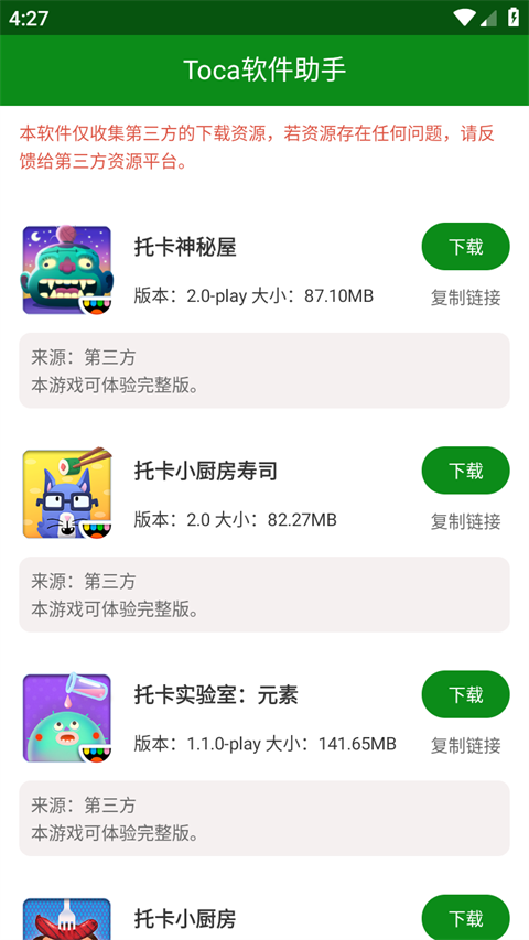 托卡软件助手最新版2025截图3