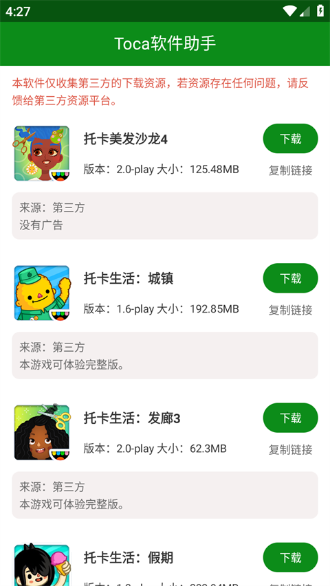 托卡软件助手最新版2025截图4
