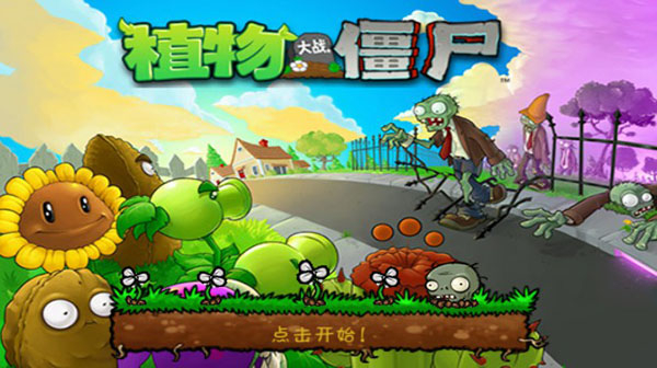 植物大战僵尸魔改版截图4
