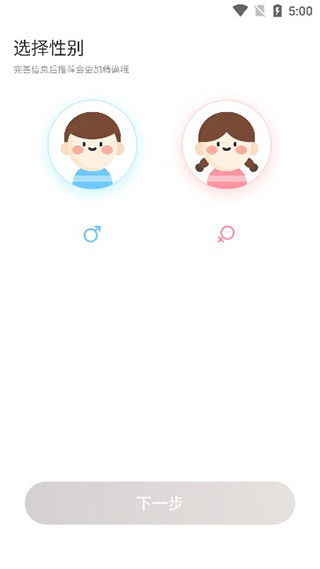 性别选择