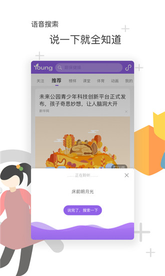 花漾搜索app官方版截图2