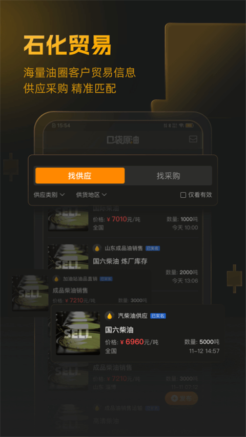 口袋原油app截图3