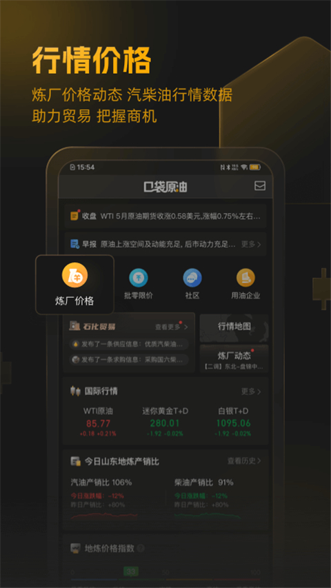 口袋原油app截图5