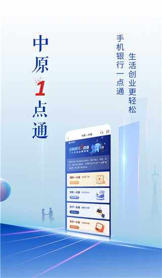 中原银行app官方版截图1