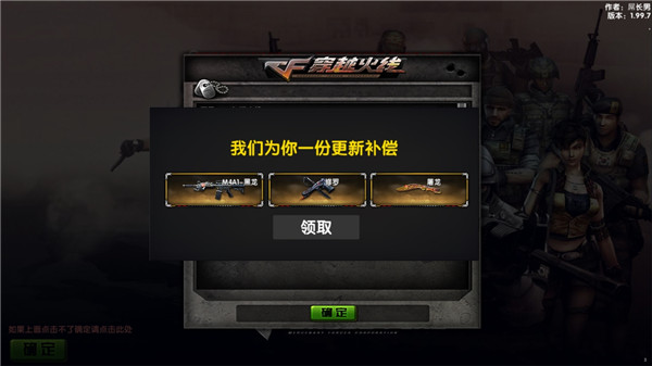 DC怀旧火线单机版截图2