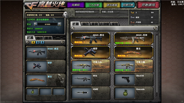 DC怀旧火线单机版截图3