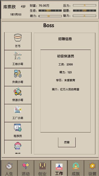 未来人生2手游截图2