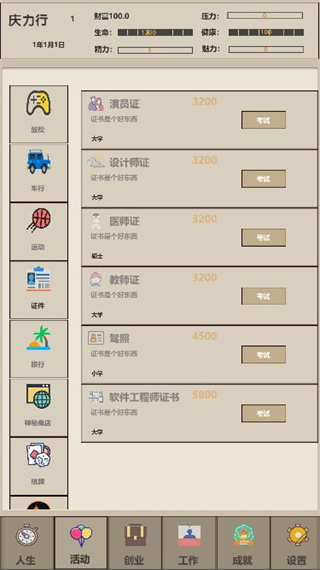 未来人生2手游截图3