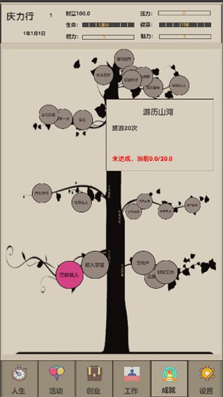 未来人生2手游截图4