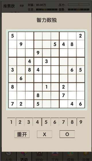 未来人生2手游截图5