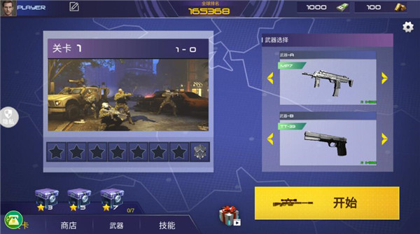 反恐大乱战官方版