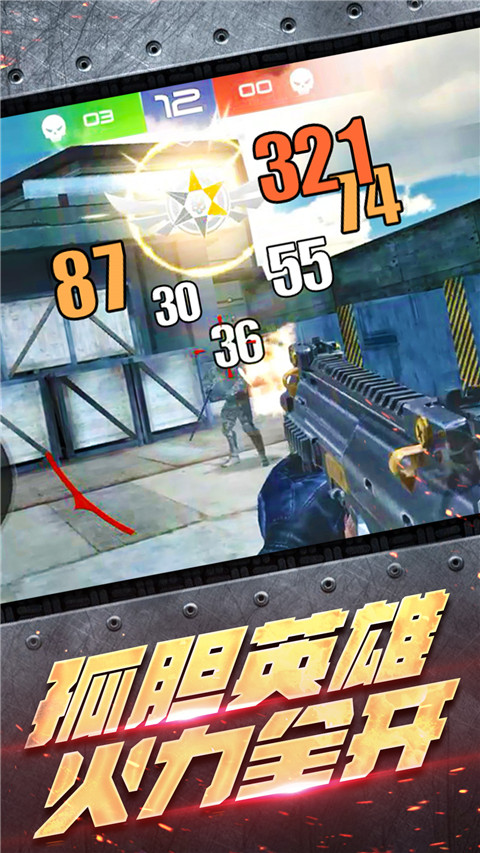 反恐大乱战官方版截图1