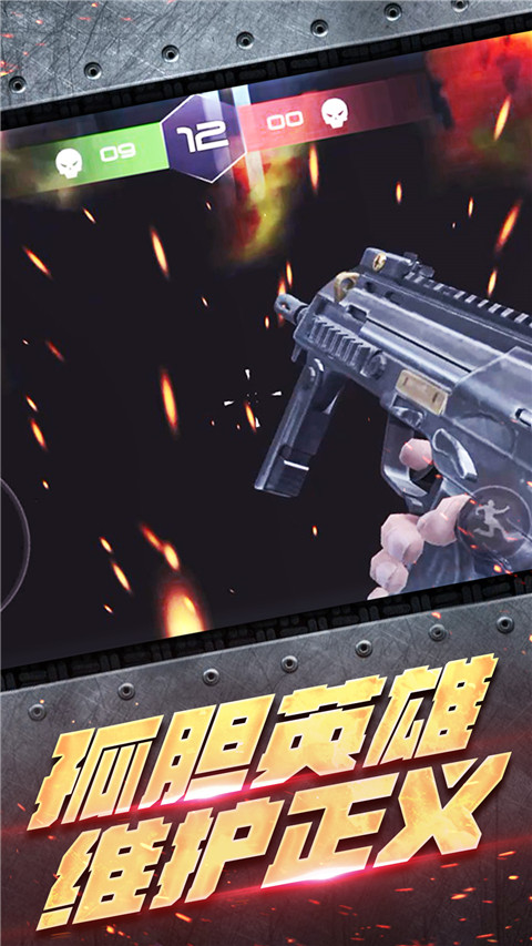 反恐大乱战官方版截图3
