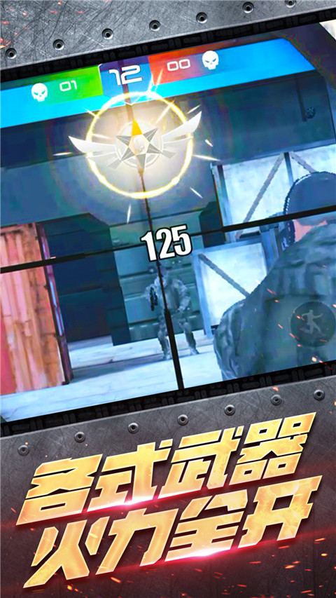 反恐大乱战官方版截图4