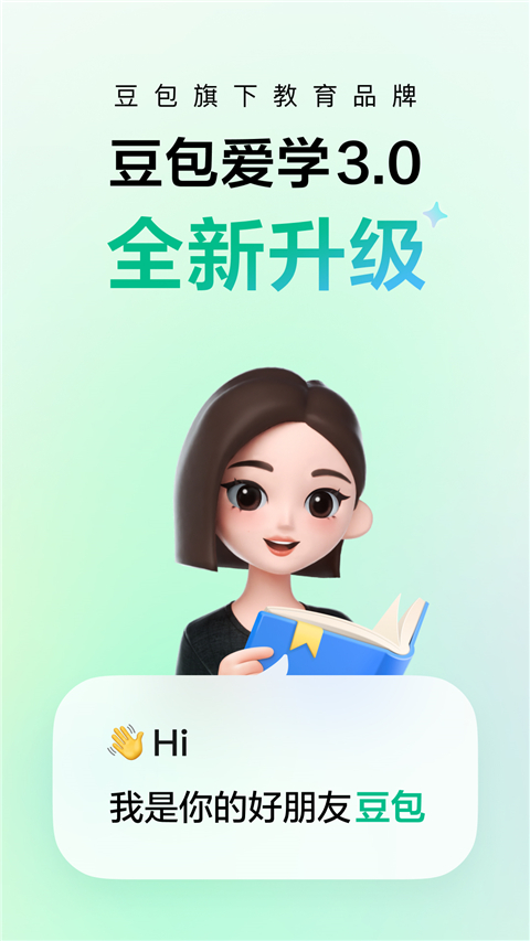 豆包爱学APP截图1