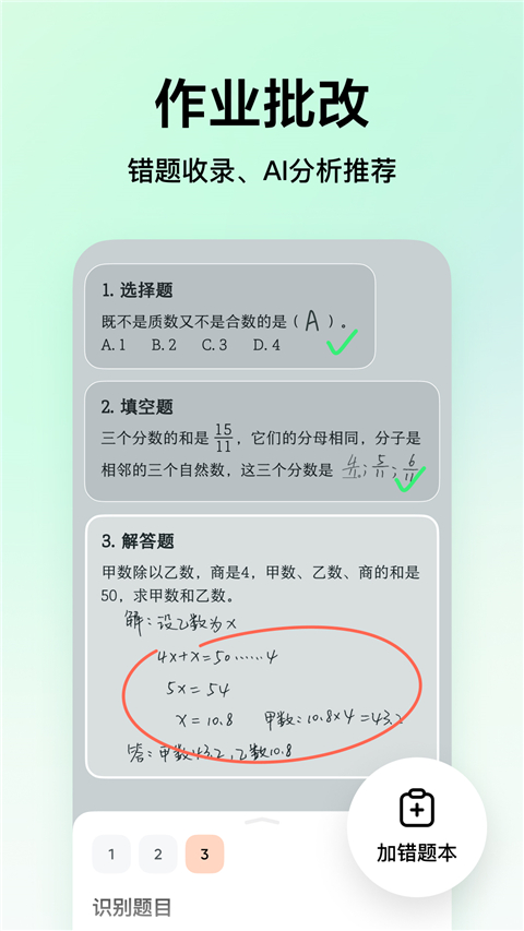 豆包爱学APP截图2