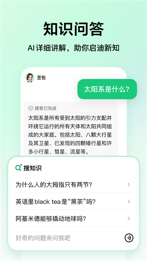 豆包爱学APP截图3
