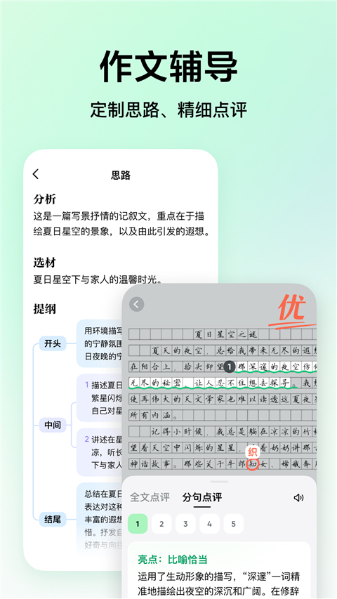 豆包爱学APP截图5
