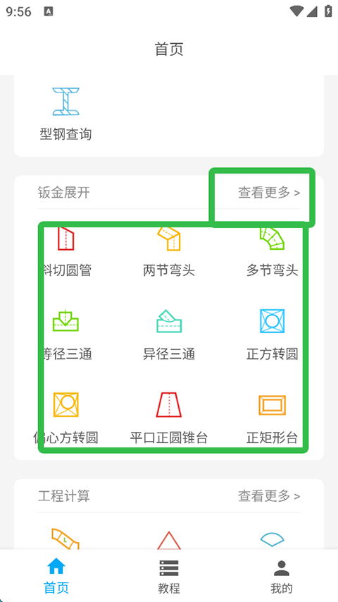 手机钣金展开App
