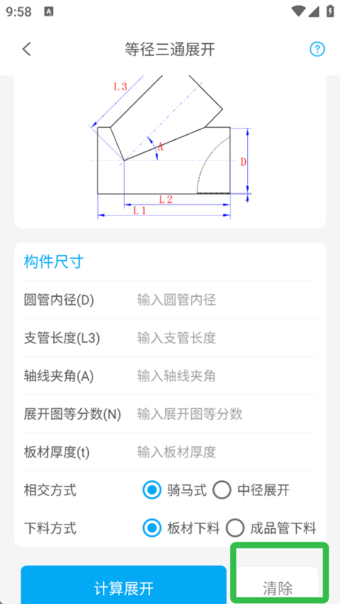 手机钣金展开App