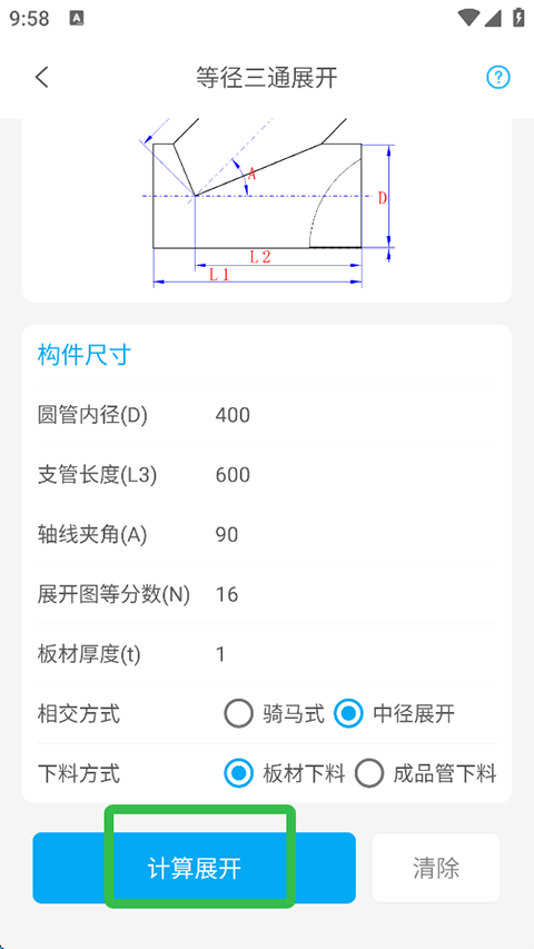 手机钣金展开App