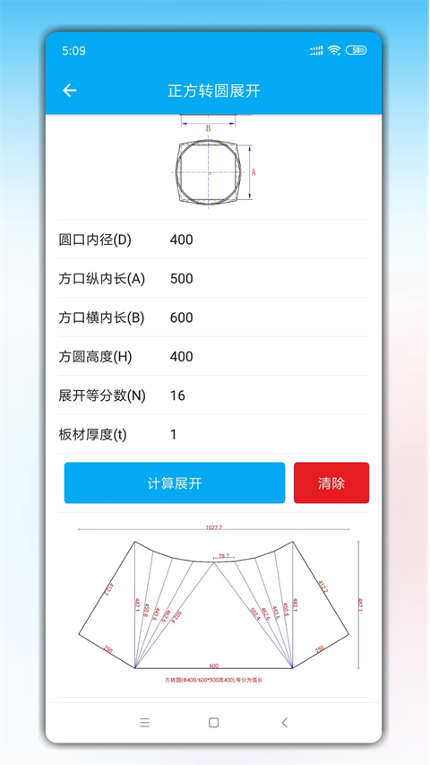 手机钣金展开App截图1