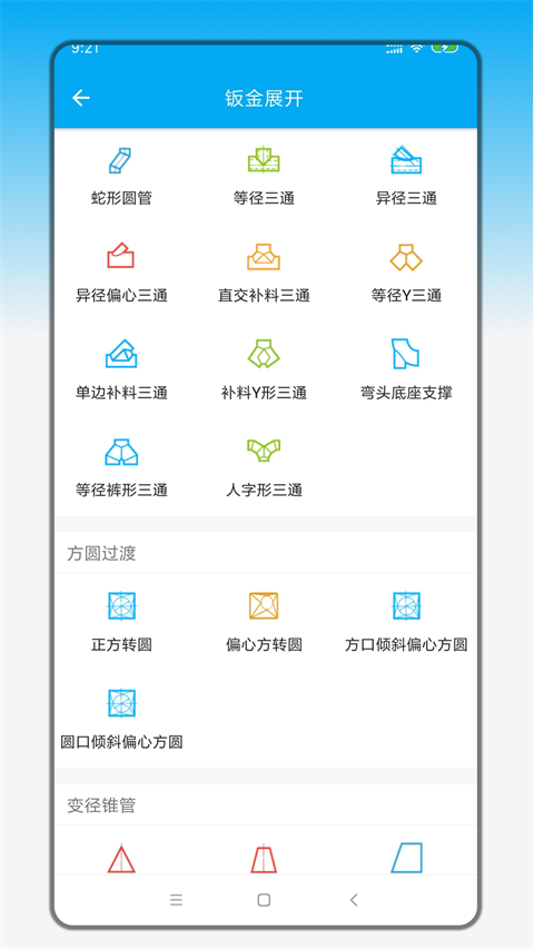 手机钣金展开App截图2