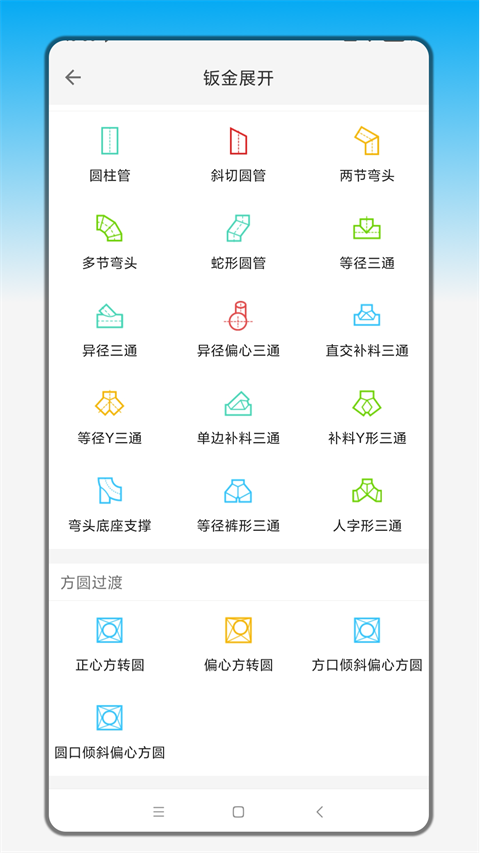 手机钣金展开App截图5