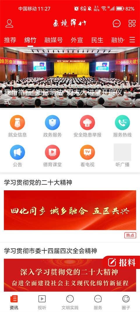 画境绵竹app截图2