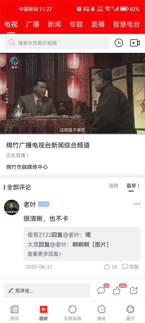 画境绵竹app截图4