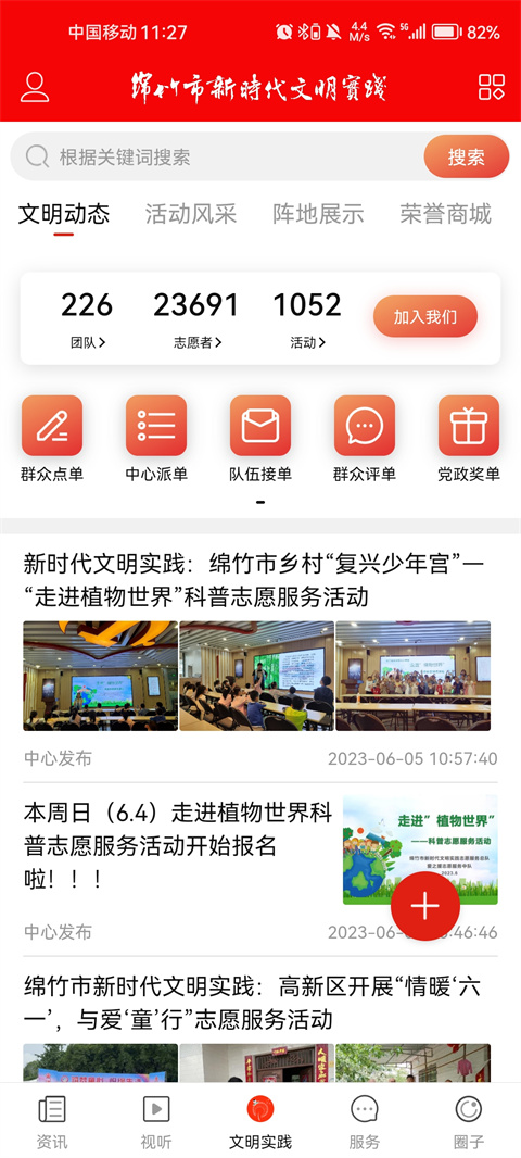 画境绵竹app截图5