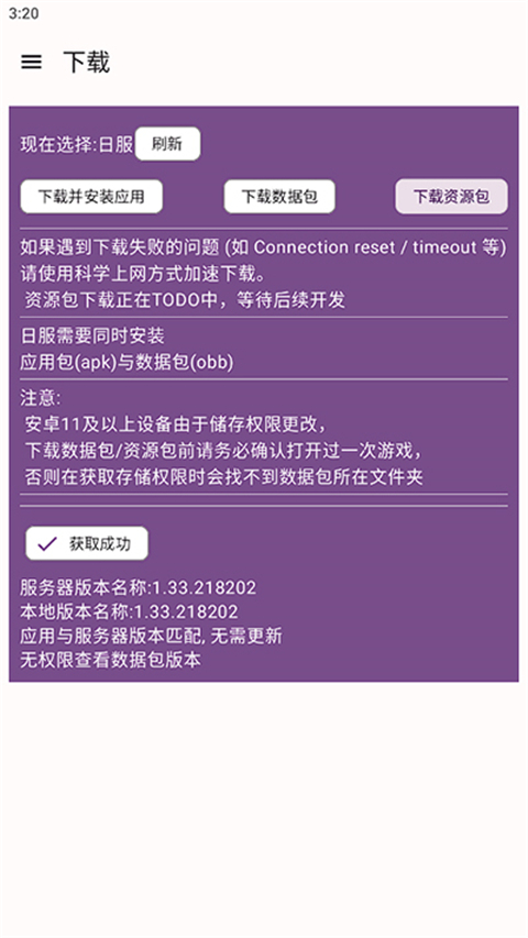 碧蓝档案(日服/国际服)资源下载器安卓版截图3