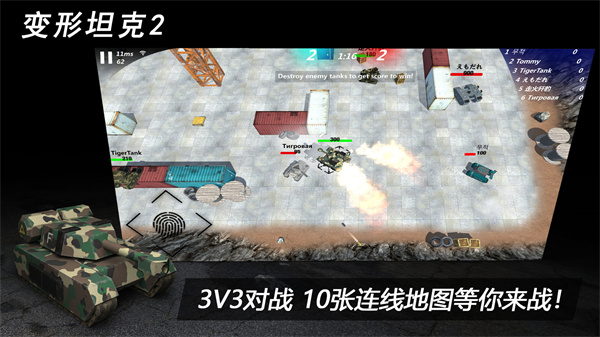 变形坦克2手游2025新版截图1