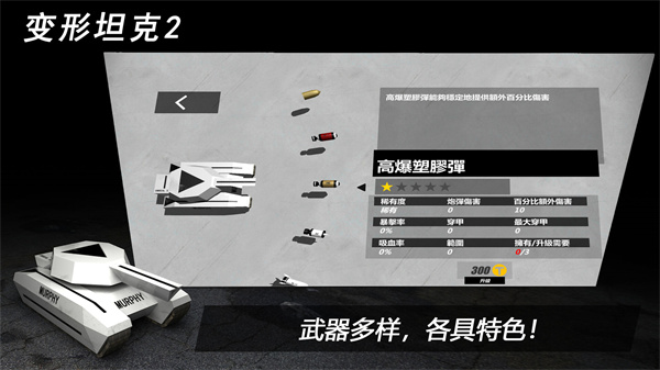 变形坦克2手游2025新版截图2