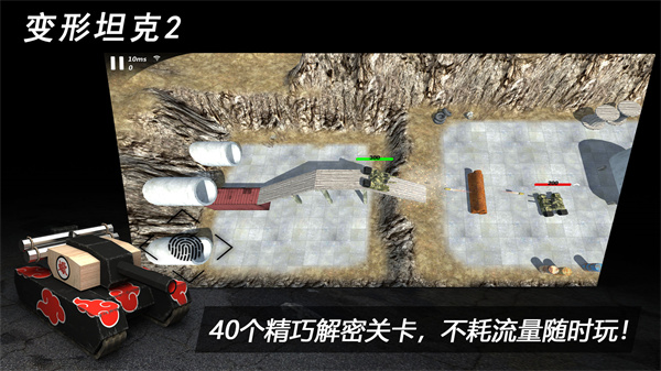 变形坦克2手游2025新版截图3