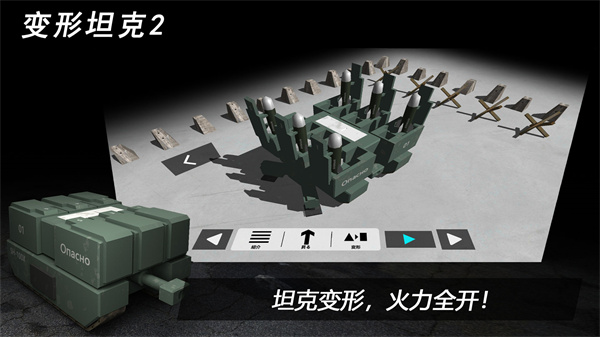 变形坦克2手游2025新版截图4