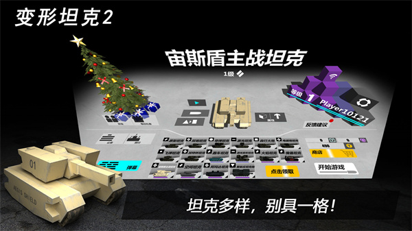 变形坦克2手游2025新版截图5