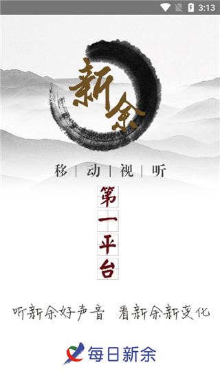 每日新余新闻联播客户端