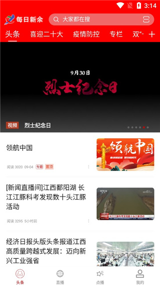 每日新余新闻联播客户端