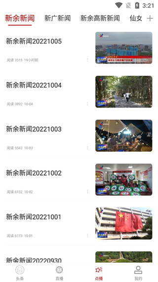 每日新余新闻联播客户端